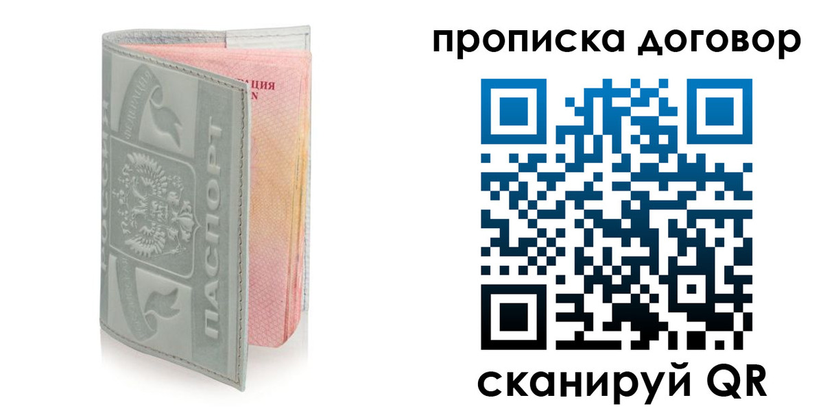 временная регистрация купить в Ливны