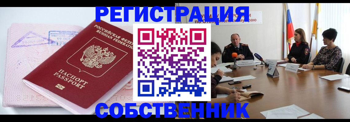 прописка 2025 в Ливны