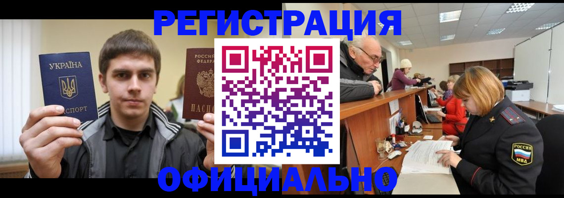 временная регистрация в Ливны