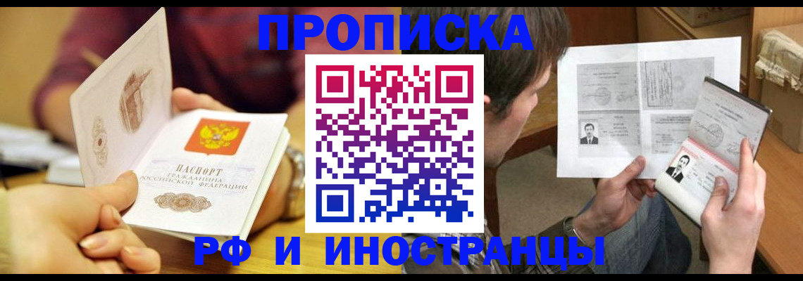 временная регистрация в квартире в Ливны