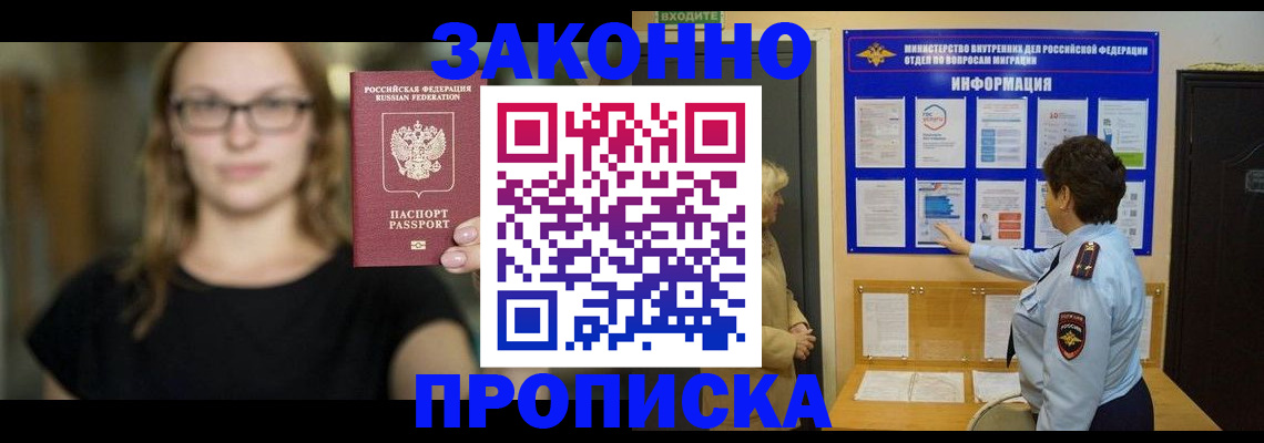 прописка 2025 в Ливны