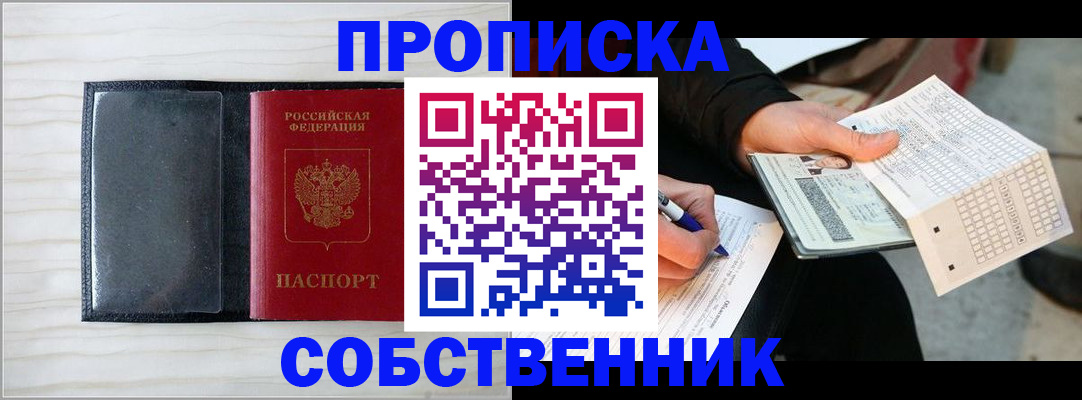 прописка поиск в Ливны